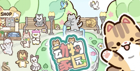 ios游戏存档|动物家园