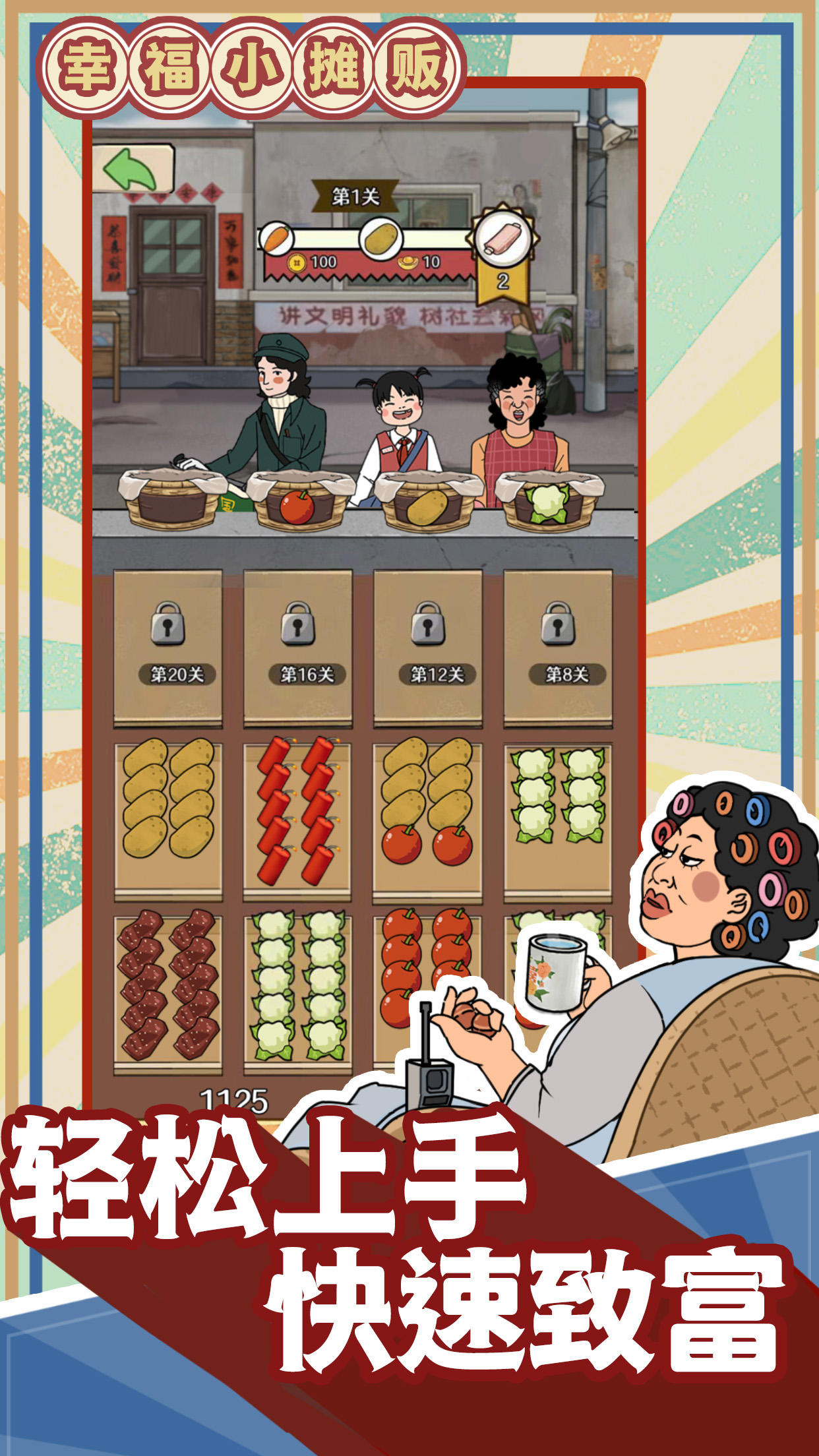 密码保护：ios游戏存档|幸福小摊贩
